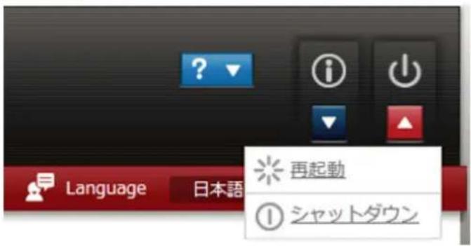 Language 日本語 再起動 シャットダウン