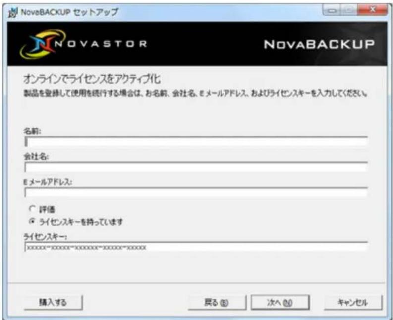 NovaBACKUP セットアップ NOVASTOR NovaBACKUP オンラインでライセンスをアクティブ化 製品を登録して使用を続行する場合は、お名前、会社名、Eメールアドレス、およびライセンスキーを入力してください。 名前: 会社名: Eメールアドレス: ○ 評価 ● ライセンスキーを持っています ライセンスキー: xxxxxxxxxxxxxxxxxxxxxxxxxxxxxxxxxxxxxxxxxxxxxxxxxxxxxxxxxxxxxxxxxxxxxxxxxxxxxxxxxxxxxxxxxxxxxxxxxxxxxxxxxxxxxxxxxxxxxxxxxxxxxxxxxxxxxxxxxxxxxxxxxxxxxxxxxxxxxxxxxxxxxxxxxxxxxxxxxxxxxxxxxxxxxxxxxxxxxxxxxxxxxxxxxxxxxxxxxxxxxxxxxxxxxxxxxxxxxxxxxxxxxxxxxxxxxxxxxxxxxxxxxxxxxxxxxxxxxxxxxxxxxxxxxxxxxxxxxxxxxxxxxxxxxxxxxxxxxxxxxxxxxxxxxxxxxxxxxxxxxxxxxxxxxxxxxxxxxxxxxxxxxxxxxxxxxxxxxxxxxxxxxxxxxxxxxxxxxxxxxxxxxxxxxxxxxxxxxxxxxxxxxxxxxxxxxxxxxxxxxxxxxxxxxxxxxxxxxxxxxxxxxxxxxxxxxxxxxxxxxxxxxxxxxxxxxxxxxxxxxxxxxxxxxxxxxxxxxxxxxxxxxxxxxxxxxxxxxxxxxxxxxxxxxxxxxxxxxxxxxxxxxxxxxxxxxxxxxxxxxxxxxxxxxxxxxxxxxxxxxxxxxxxxxxxxxxxxxxxxxxxxxxxxxxxxxxxxxxxxxxxxxxxxxxxxxxxxxxxxxxxxxxxxxxxxxxxxxxxxxxxxxxxxxxxxxxxxxxxxxxxxxxxxxxxxxxxxxxxxxxxxxxxxxxxxxxxxxxxxxxxxxxxxxxxxxxxxxxxxxxxxxxxxxxxxxxxxxxxxxxxxxxxxxxxxxxxxxxxxxxxxxxxxxxx 購入する 奔還 (B) 次へ (N) キャンセル