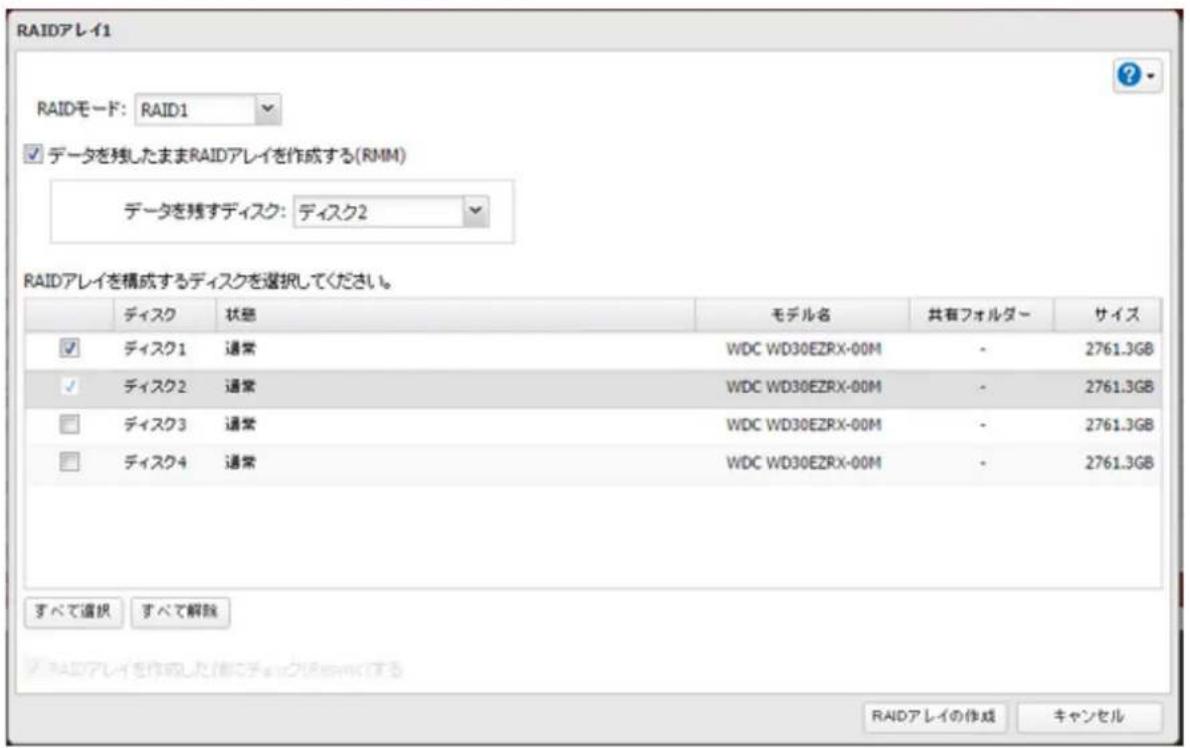RAIDアレイ1 RAIDモード: RAID1 データを残したままRAIDアレイを作成する(RMM) データを残すディスク: ディスク2 RAIDアレイを構成するディスクを選択してください。 ディスク 状態 モデル名 共有フォルダー サイズ ディスク1 通常 WDC WD30EZRX-00M - 2761.3GB ディスク2 通常 WDC WD30EZRX-00M - 2761.3GB ディスク3 通常 WDC WD30EZRX-00M - 2761.3GB ディスク4 通常 WDC WD30EZRX-00M - 2761.3GB すべて選択 すべて解除 RAIDアレイを作成した時にチェックはOKとする RAIDアレイの作成 キャンセル