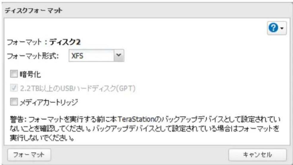 ディスクフォーマット フォーマット:ディスク2 フォーマット形式: XFS □ 暗号化 ✓ 2.2TB以上のUSBハードディスク(GPT) □ メディアカートリッジ 警告:フォーマットを実行する前に本TeraStationのバックアップデバイスとして設定されていないことを確認してください。バックアップデバイスとして設定されている場合はフォーマットを実行しないでください。 フォーマット キャンセル