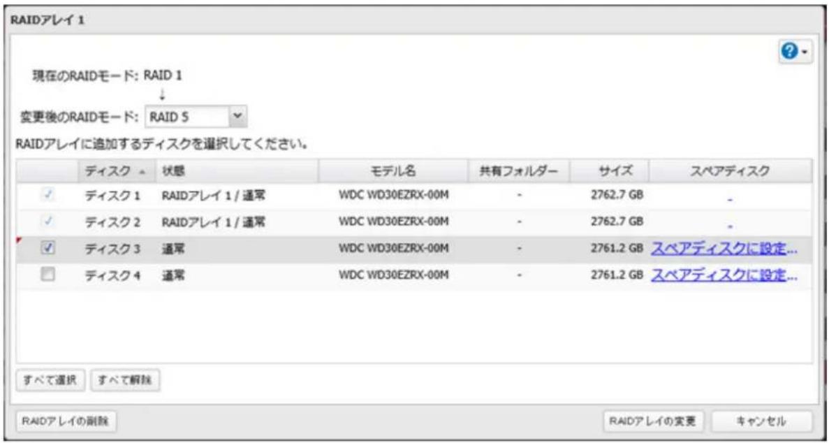 RAIDアレイ 1 現在のRAIDモード: RAID 1 変更後のRAIDモード: RAID 5 RAIDアレイに追加するディスクを選択してください。 ディスク 状態 モデル名 共有フォルダー サイズ スペアディスク ✓ ディスク 1 RAIDアレイ 1 / 通常 WDC WD30EZRX-00M - 2762.7 GB - ✓ ディスク 2 RAIDアレイ 1 / 通常 WDC WD30EZRX-00M - 2762.7 GB - ✓ ディスク 3 通常 WDC WD30EZRX-00M - 2761.2 GB スペアディスクに設定... □ ディスク 4 通常 WDC WD30EZRX-00M - 2761.2 GB スペアディスクに設定... すべて選択 すべて解除 RAIDアレイの削除 RAIDアレイの変更 キャンセル