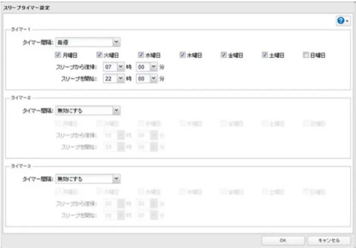 スリープタイマー設定 タイマー1 タイマー間隔: 毎週 ✓ 月曜日 ✓ 火曜日 ✓ 水曜日 ✓ 木曜日 ✓ 金曜日 ✓ 土曜日 ✓ 日曜日 スリープから復帰: 07 ✓ 時 00 ✓ 分 スリープを開始: 22 ✓ 時 00 ✓ 分 タイマー2 タイマー間隔: 無効にする ☐ 月曜日 ☐ 大曜日 ☐ 水曜日 ☐ 水曜日 ☐ 全曜日 ☐ 土曜日 ☐ 日曜日 スリープから復帰: 00 ✓ 時 00 ✓ 分 スリープを開始: 00 ✓ 時 00 ✓ 分 タイマー3 タイマー間隔: 無効にする ☐ 月曜日 ☐ 大曜日 ☐ 水曜日 ☐ 木曜日 ☐ 全曜日 ☐ 土曜日 ☐ 日曜日 スリープから復帰: 00 ✓ 時 00 ✓ 分 スリープを開始: 00 ✓ 時 00 ✓ 分 OK キャンセル