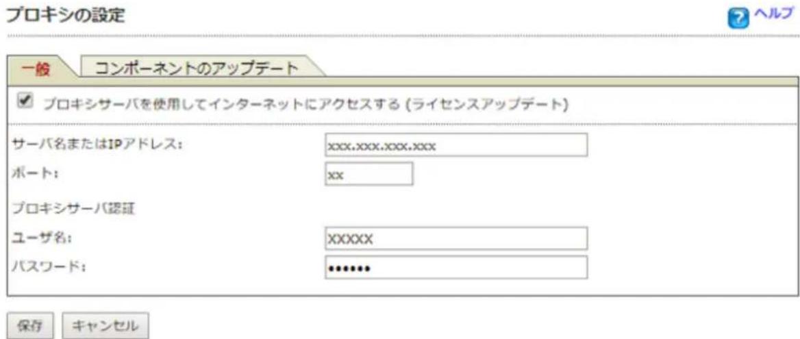 プロキシの設定 一般 コンポーネントのアップデート プロキシサーバを使用してインターネットにアクセスする (ライセンスアップデート) サーバ名またはIPアドレス: xxx,xxx,xxx,xxx ポート: xx プロキシサーバ認証 ユーザ名: XXXXX パスワード: .......... 保存 キャンセル