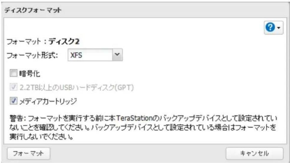 ディスクフォーマット フォーマット:ディスク2 フォーマット形式: XFS □ 暗号化 ✓ 2.2TB以上のUSBハードディスク(GPT) ✓ メディアカートリッジ 警告:フォーマットを実行する前に本TeraStationのバックアップデバイスとして設定されていないことを確認してください。バックアップデバイスとして設定されている場合はフォーマットを実行しないでください。 フォーマット キャンセル