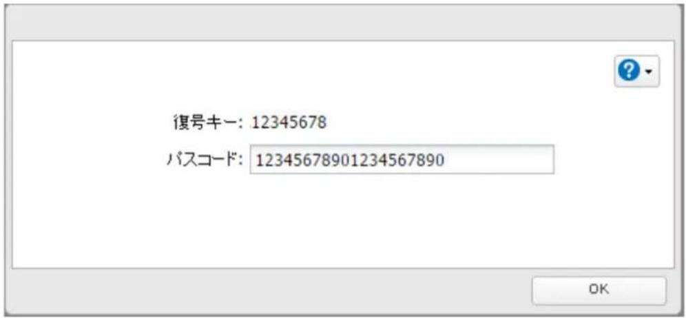 復号キー: 12345678 パスコード: 12345678901234567890 OK