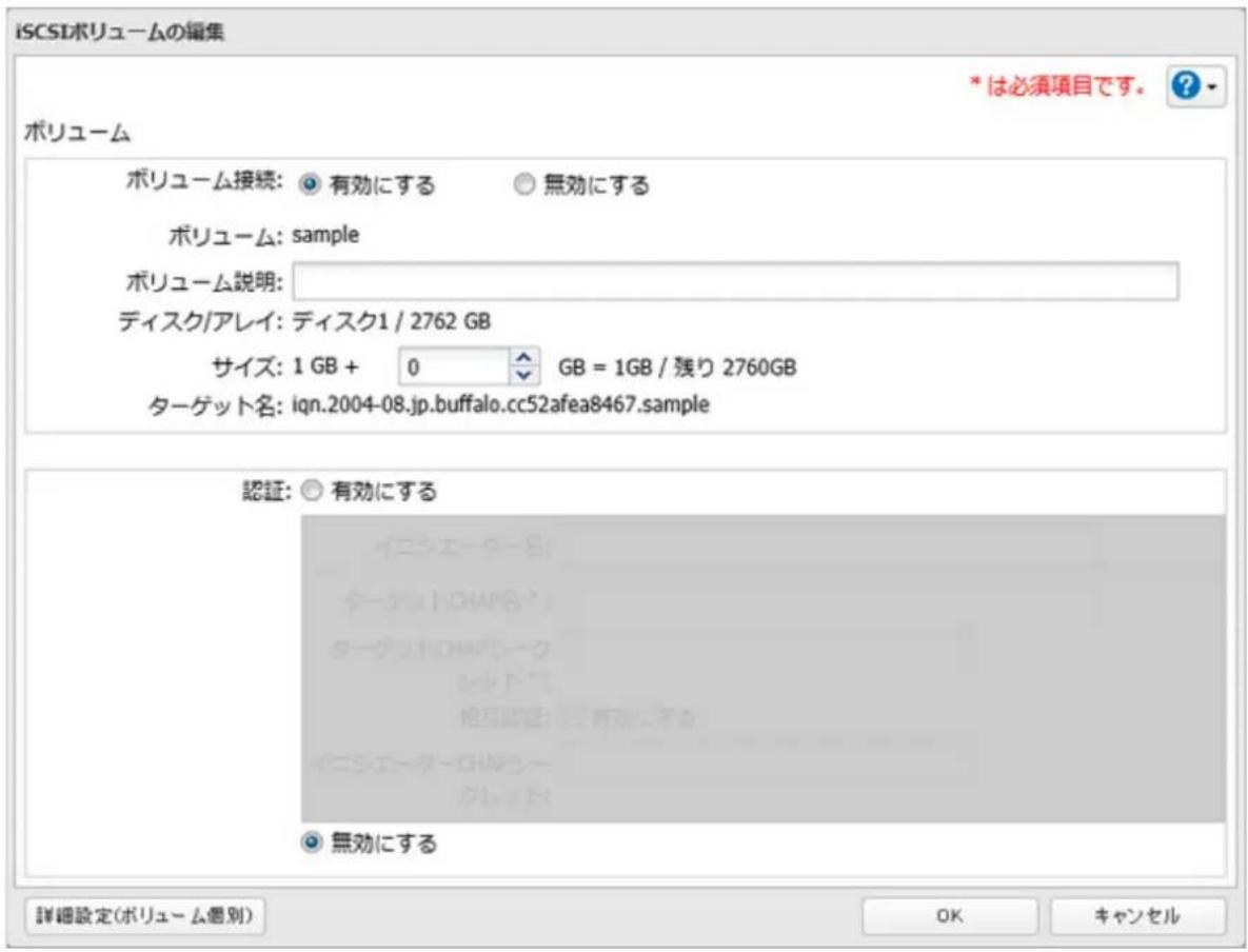 iSCSIボリュームの編集 * は必須項目です。 ? ボリューム ボリューム接続: ○ 有効にする ○ 無効にする ボリューム: sample ボリューム説明: ディスク/アレイ: ディスク1 / 2762 GB サイズ: 1 GB + 0 GB = 1GB / 残り 2760GB ターゲット名: iqn.2004-08.jp.buffalo.cc52afea8467.sample 認証: ○ 有効にする 詳細設定(ボリューム個別) OK キャンセル