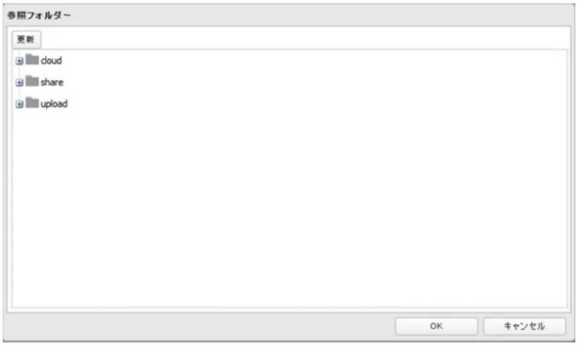 参照フォルダー 更新 cloud share upload OK キャンセル