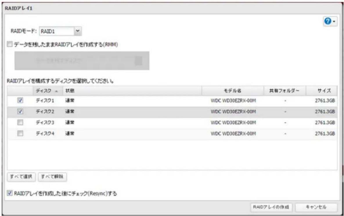 RAIDアレ-11 RAIDモード: RAID1 データを残したままRAIDアレイを作成する(RMM) RAIDアレイを構成するディスクを選択してください。 ディスク 状態 モデル名 共有フォルダー サイズ ディスク1 通常 WDC WD30EZRX-00M - 2761.3GB ディスク2 通常 WDC WD30EZRX-00M - 2761.3GB ディスク3 通常 WDC WD30EZRX-00M - 2761.3GB ディスク4 通常 WDC WD30EZRX-00M - 2761.3GB すべて選択 すべて解除 RAIDアレイを作成した後にチェック(Resync)する RAIDアレイの作成 キャンセル