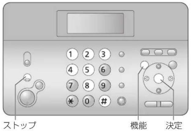 ストップ 機能 決定