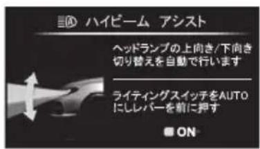 ハイビーム アシスト ヘッドランプの上向き/下向き 切り替えを自動で行います ライティングスイッチをAUTO にしレバーを前に押す ON