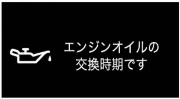 エンジンオイルの 交換時期です
