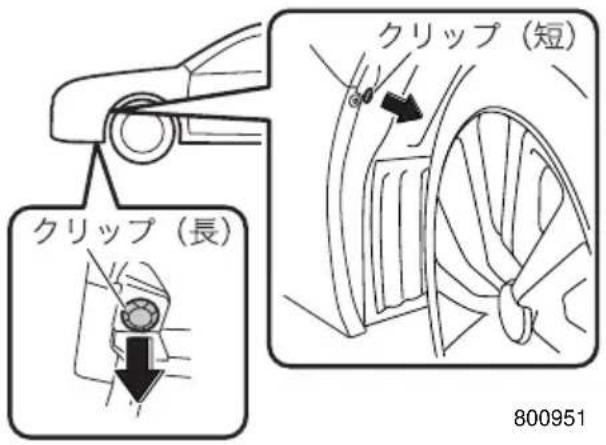 クリップ (長) クリップ (短) 800951