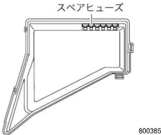 スペアヒューズ 800385