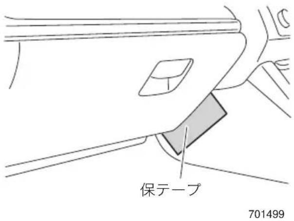 保テープ 701499