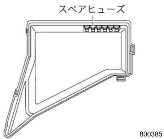 スペアヒューズ 800385