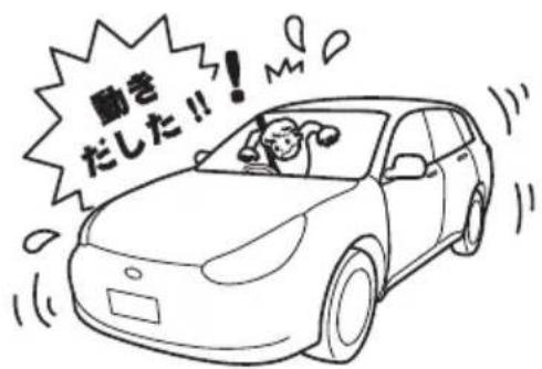 動き だした!!
