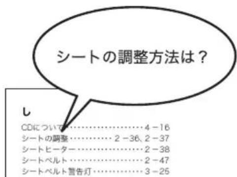 シートの調整方法は? し CDについて……4-16 シートの調整……2-36、2-37 シートヒーター……2-38 シートベルト……2-47 シートベルト警告灯……3-25