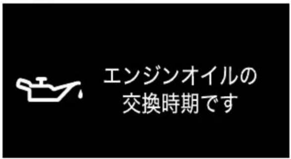 エンジンオイルの 交換時期です