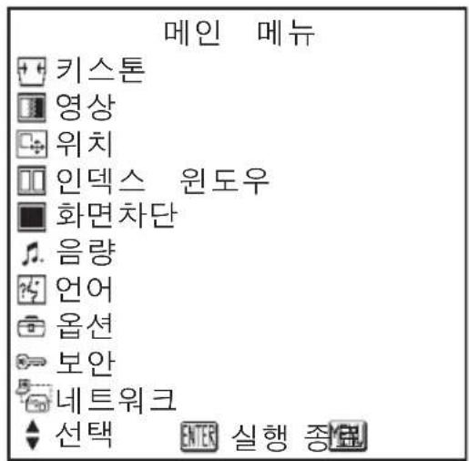 메인 메뉴 키스톤 영상 위치 인덱스 원도우 화면차단 음량 언어 옵션 보안 네트워크 선택 ENTER 실행 종료