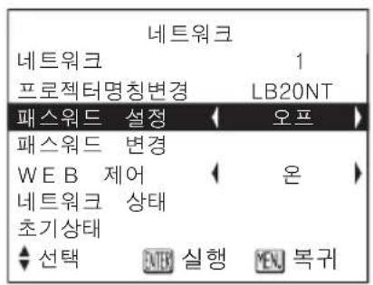 네트워크 네트워크 1 프로젝터명칭변경 LB20NT 패스워드 설정 오프 패스워드 변경 WEB 제어 온 네트워크 상태 초기상태 선택 실행 MEN 복귀