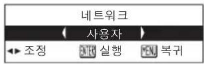 네트워크 사용자 조정 실행 복부