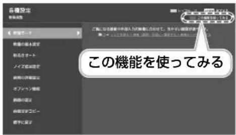 各種設定 その機関 この機能を使ってみる