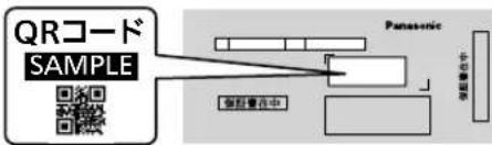 QRコード SAMPLE Panasonic 創型書店中