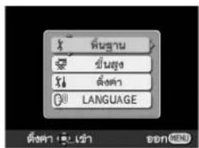 พิเศษฐาน ขึ้นสูง ลังต่าง LANGUAGE