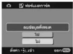 PANASONIC NV-GS57 - การฟอร์แมตการ์ด (เฉพาะรุ่น NV-GS57) - 1