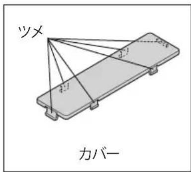 ツメ カバー