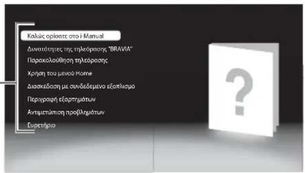 SONY Bravia KDL-40HX803 - Πιέστε τα κουμπιά ⇔/↔/↔/↔/⊕, για να επιλέξετε στοιχεία. - 2