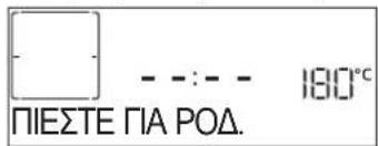 ПИЕSTE ГІА РОД. 180°C