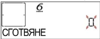 6° СГОТВЯНЕ