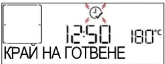 12:50 180°C КРАЙ НА ГОТВЕНЕ