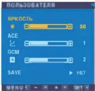 ПОЛЯСОВАТЕЛЯ ЯРКОСТЬ 50 ACE 1 RCM 2 SAVE HET