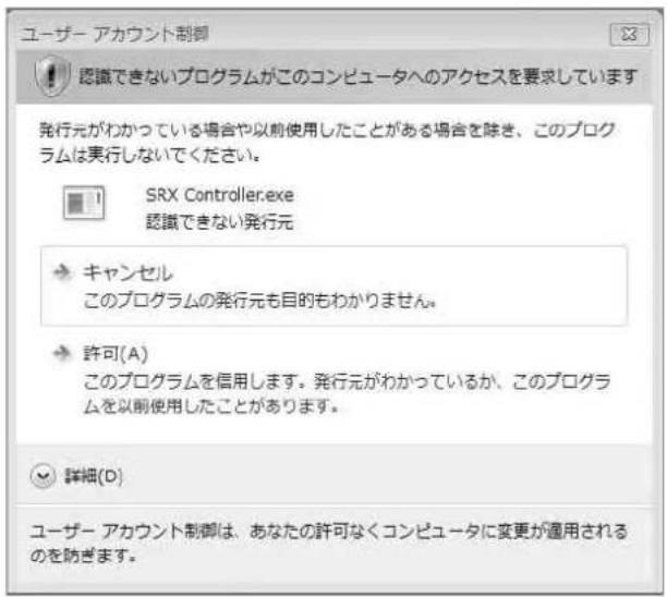 ユーザー アカウント制御 認識できないプログラムがこのコンピュータへのアクセスを要求しています 発行元がわかっている場合や以前使用したことがある場合を除き、このプログラムは実行しないでください。 SRX Controller.exe 認識できない発行元 キャンセル このプログラムの発行元も目的もわかりません。 許可(A) このプログラムを信用します。発行元がわかっているか、このプログラムを以前使用したことがあります。 詳細(D) ユーザー アカウント制御は、あなたの許可なくコンピュータに変更が適用されるのを防ぎます。