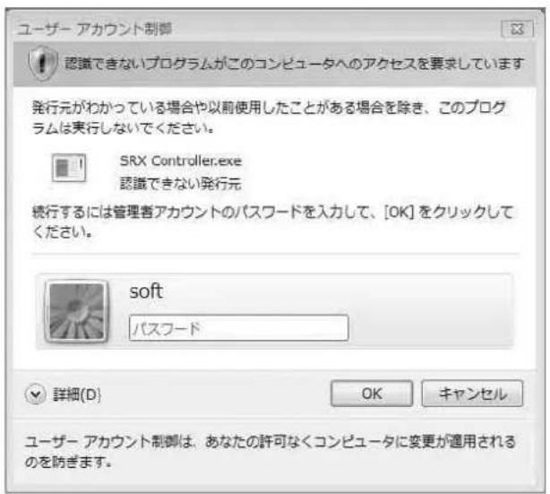 ユーザー アカウント制御 認識できないプログラムがこのコンピュータへのアクセスを要求しています 発行元がわかっている場合や以前使用したことがある場合を除き、このプログラムは実行しないでください。 SRX Controller.exe 認識できない発行元 続行するには管理者アカウントのパスワードを入力して、[OK]をクリックしてください。 soft パスワード 詳細(D) OK キャンセル ユーザー アカウント制御は、あなたの許可なくコンピュータに変更が運用されるのを防ぎます。
