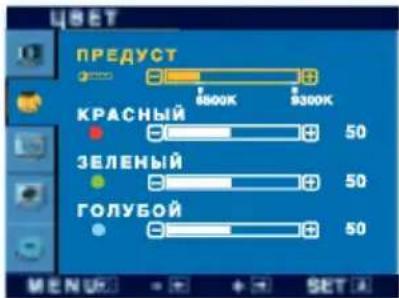 ПРЕДУСТ 800K 930K КРАСНЫЙ 50 ЗЕЛЕНЫЙ 50 ГОЛУБОЙ 50 MENU SET