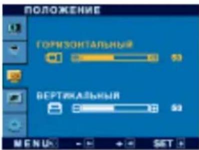 ПОЛОЖЕНИЕ ГОРМЗОНТАЛЬНЫЙ ВЕРТИКАЛЬНЫЙ MENU SET