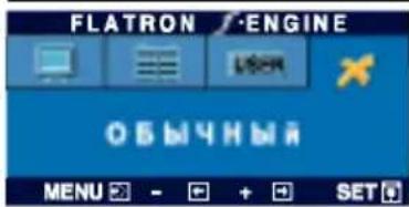 FLATRON /ENGINE O B 4 Y H b I A MENU - + SET