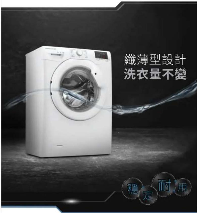 纖薄型設計 洗衣量不變 穩定 耐用