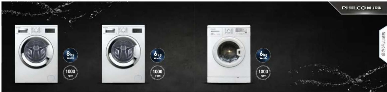 PHILCO®同®飛歌 前置式洗衣機 8kg Wash 1000 rpm 6kg Wash 1000 rpm 6kg Wash 1000 rpm