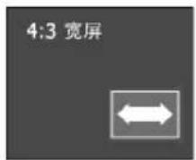 4:3 宽屏