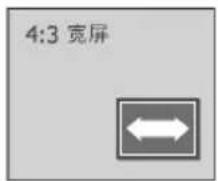 4:3 宽屏