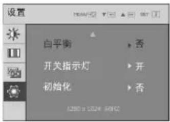 设置 白平衡 开关指示灯 初始化 否 开 否