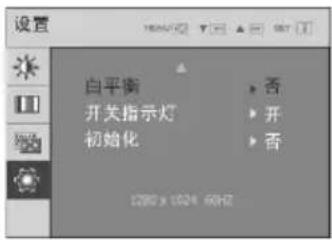 设置 白平衡 开关指示灯 初始化 否 开 否