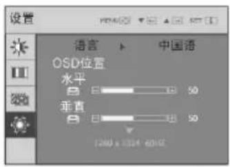 设置 语言 ▶ 中国语 OSD位置 水平 30 50 垂直 30 50 1200 x 1204 x 6016