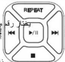 REPEAT ي-octat ررقم //