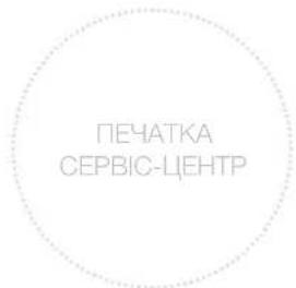 ПЕЧАТКА СЕРВІС-ЦЕНТР