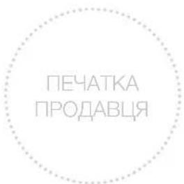 ПЕЧАТКА ПРОДАВЦЯ